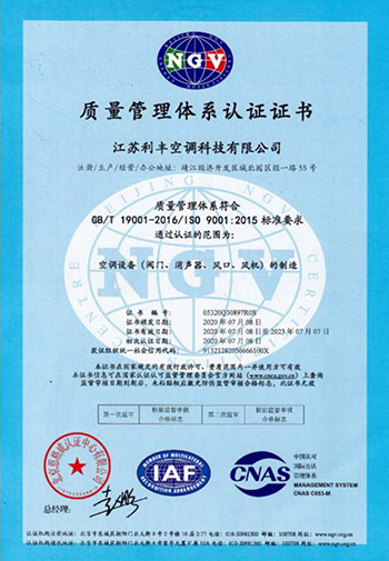 ISO9001质量管理体系认证证书