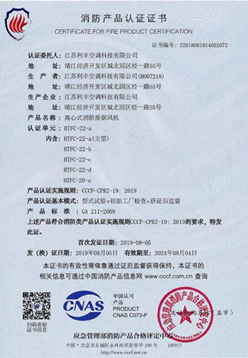 消防产品认证证书
